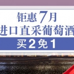 亚马逊中国：进口直采葡萄酒