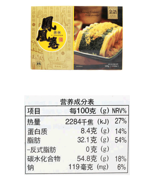 金语原味凤凰卷