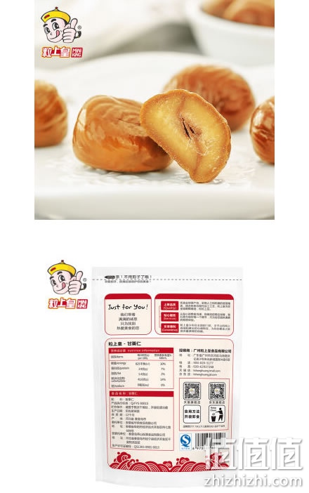 粒上皇甘栗仁