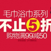 柔柔软软、舒舒服服！毛巾、浴巾等