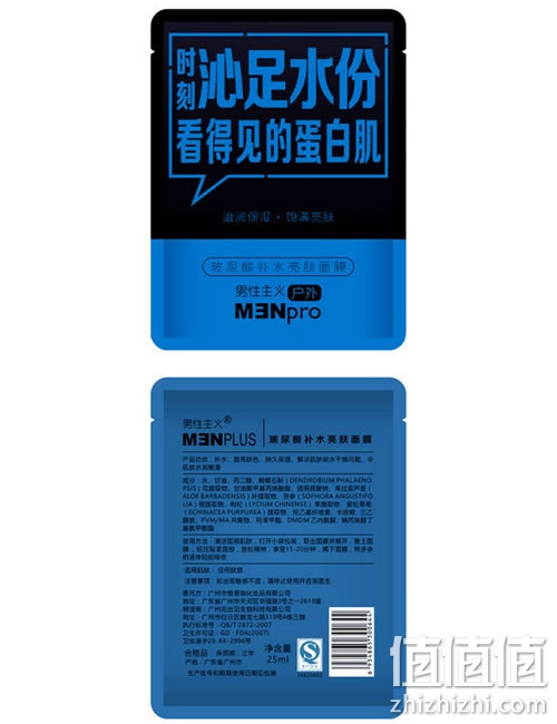 男性主义玻尿酸补水亮肤面膜