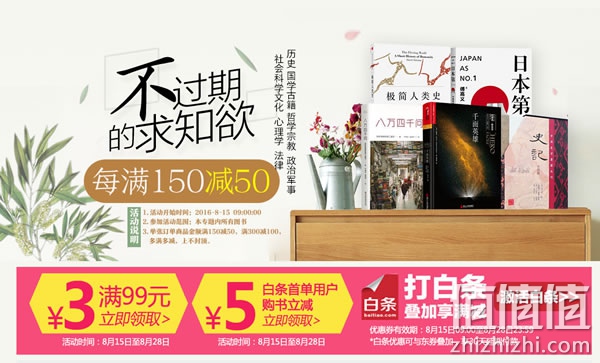 京东商城图书每满150减50
