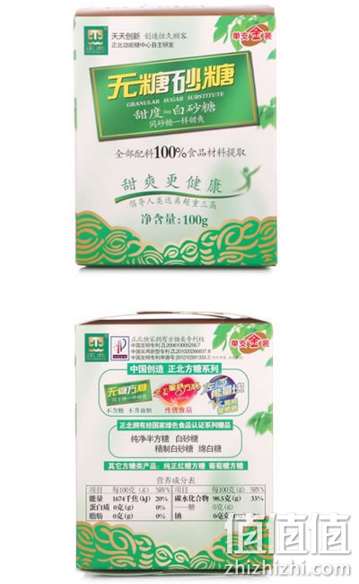 正北无糖砂糖