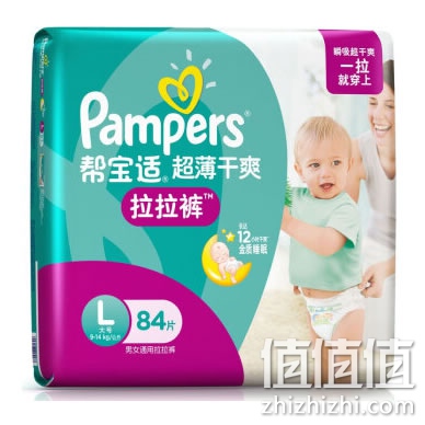 zhizhizhi_com_pampers-chaobao-ganshuang-lalaku