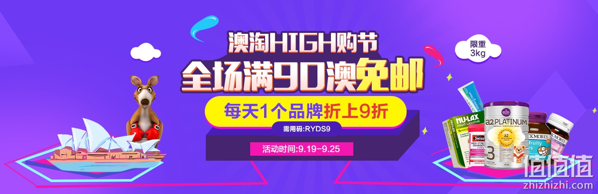 澳洲Roy Young药房中文官网：HIGH购节 全场满90澳免邮 限重3kg 每天1个品牌折上9折