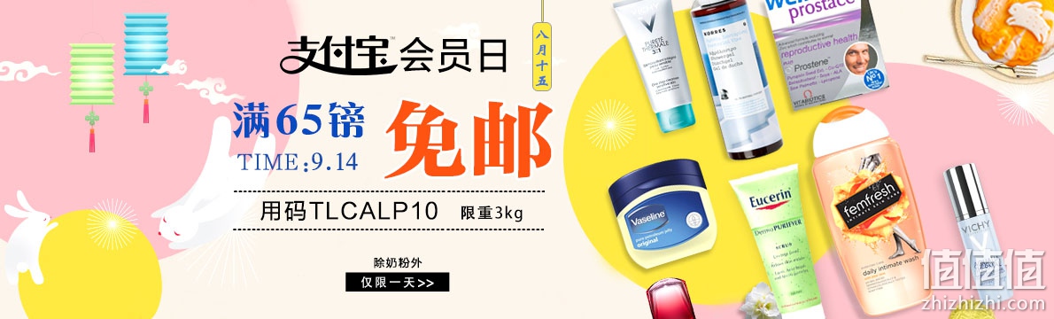 英国TLC Pharmacy药店中文官网：支付宝会员日 满65英镑免邮 限3kg