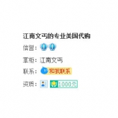 江南文丐的专业美国代购怎么样？