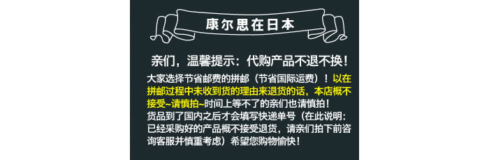 康尔思日本高端代购会不会有假货？