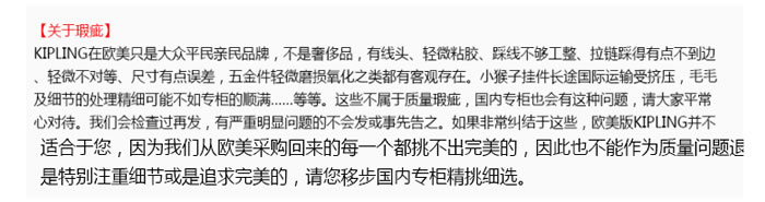 漂流再生kipling正品会不会不是正品？