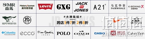 京东商城男装节跨店满减促销