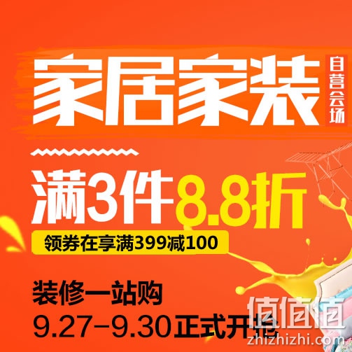 京东商城家居家装促销活动