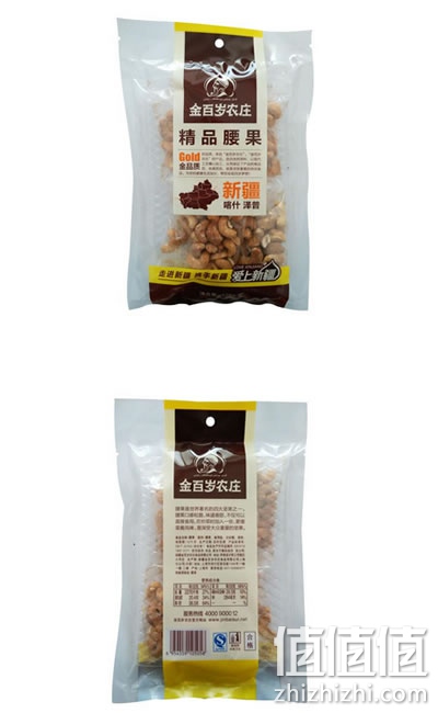 金百岁农庄精品腰果