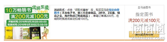 亚马逊中国10万畅销书促销活动