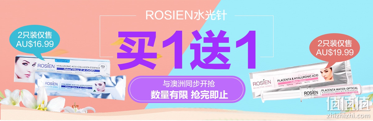 澳洲Roy Young药房中文官网：ROSIEN 涂抹式水光针
