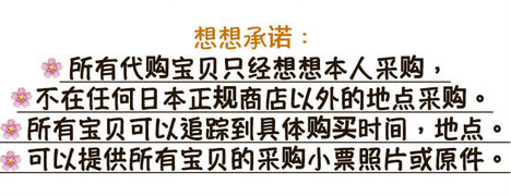 想想日本代购的商品是有保障吗？