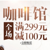 亚马逊中国：咖啡馆专场特惠