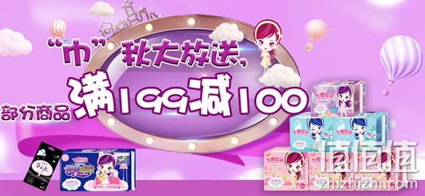 1号店卫生巾特惠活动