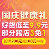 京东商城：国庆健康礼