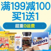 1号店：进口食品特惠