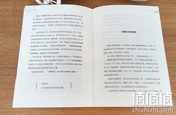 人性的弱点