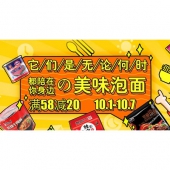 一号店：方便食品