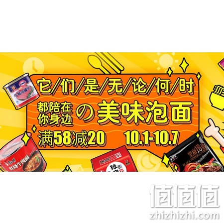 一号店方便食品促销