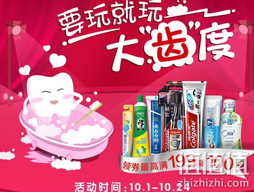 京东商城口腔护理优惠券 