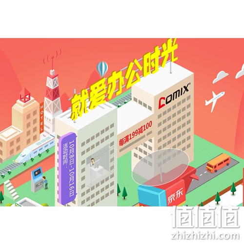 京东商城齐心办公用品促销活动