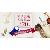 亚马逊中国：奢华美妆