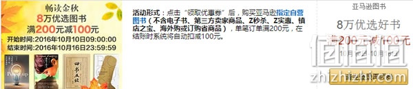 亚马逊中国8万优选图书促销活动