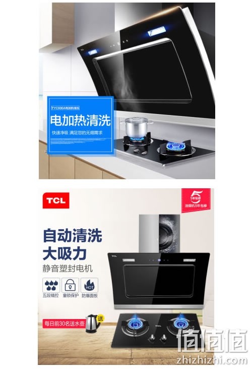 TCL油烟机灶具套装