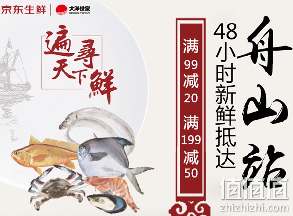 京东生鲜特惠
