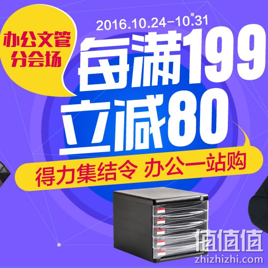 得力文具满减活动