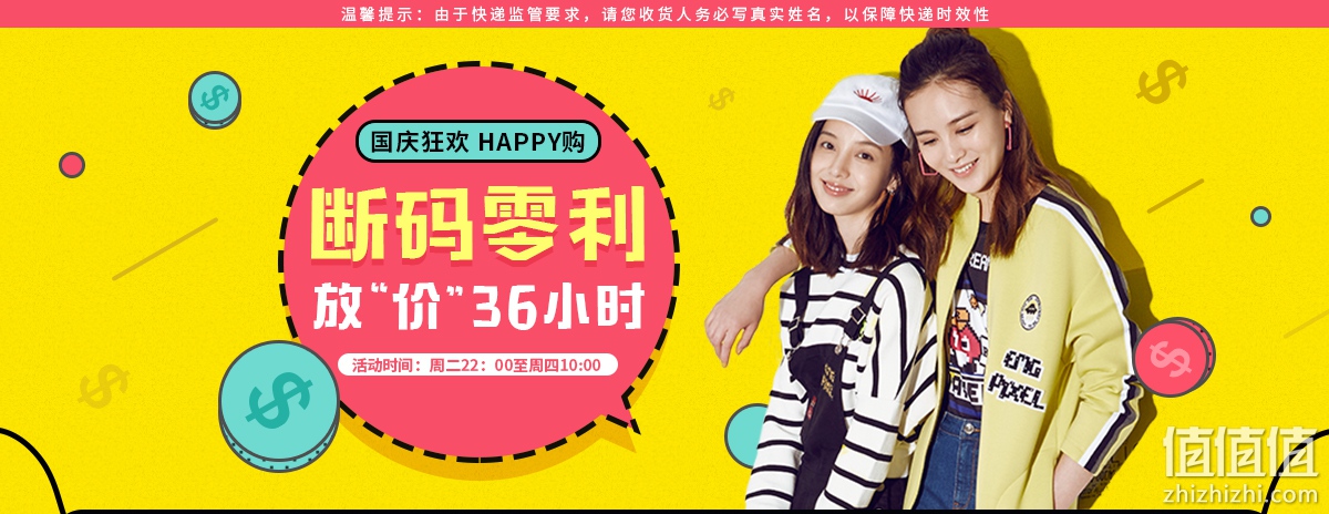 国庆HAPPY购，放价36小时