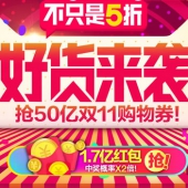 2017天猫双十一大促：双11活动全集