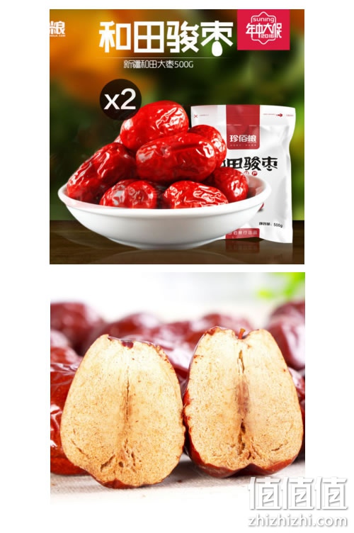 珍佰粮和田骏枣500g袋 *2