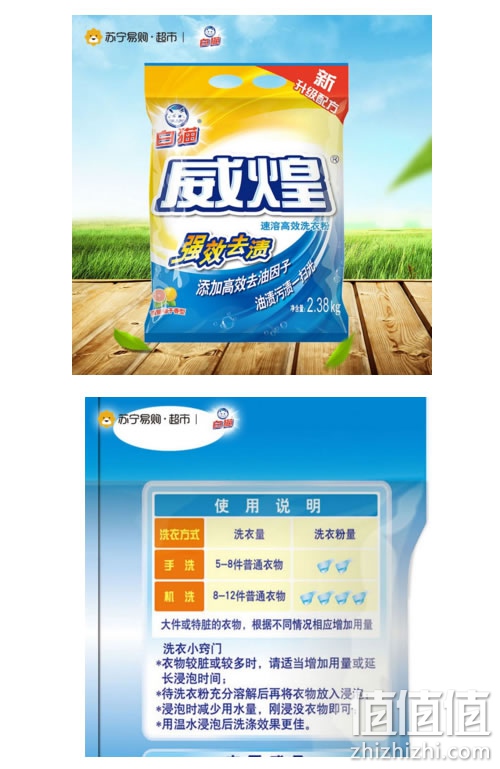 白猫威煌洗衣粉2.38kg
