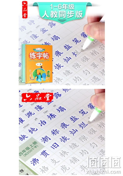 六品堂人教版1-6年级教材同步小学生练字帖