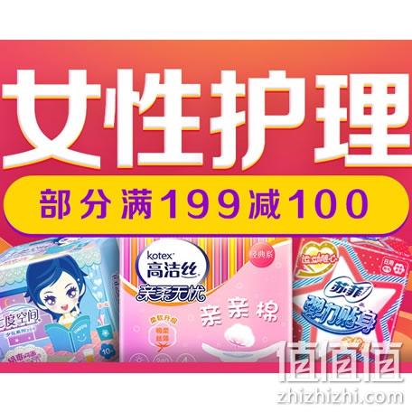 京东女性护理专场特惠