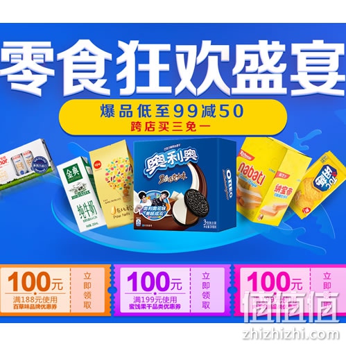京东零食狂欢盛宴