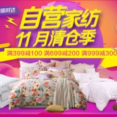 京东商城：自营家纺，11月清仓季