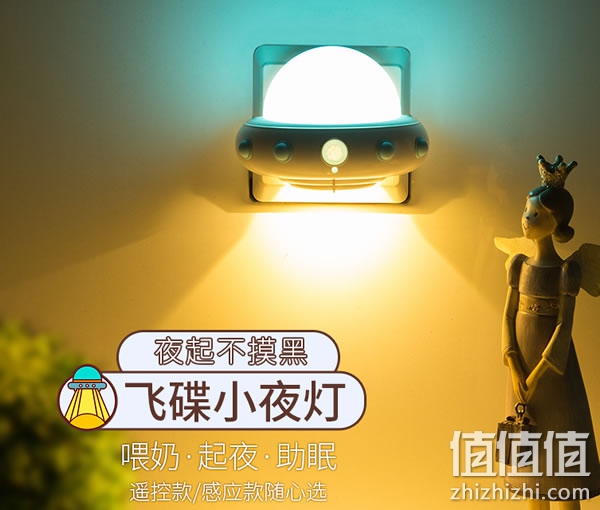 万火遥控感应小夜灯