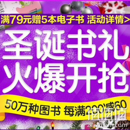 京东圣诞图书特惠