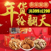 1号店：年货抢翻天