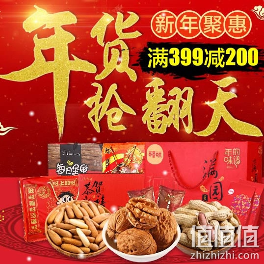 1号店年货特惠