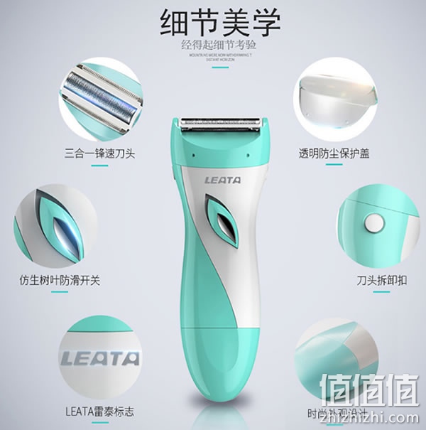 雷泰女士剃毛器