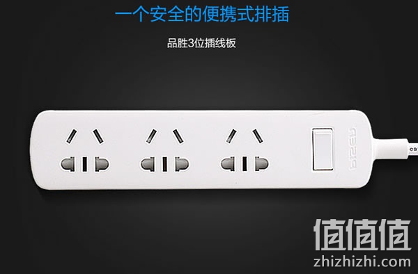 品胜3位插座