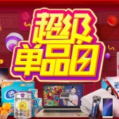 京东：超级单品日 2月23日即将盛大开启