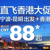 HK express 香港出发多航线买一送一 节假日也能用