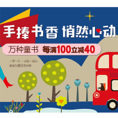 开学季：万种童书 新春大促